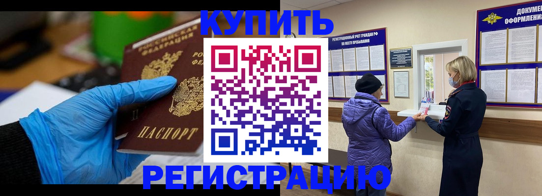 прописка иностранных граждан в Домодедово