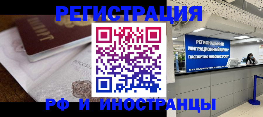 прописка законно в Домодедово