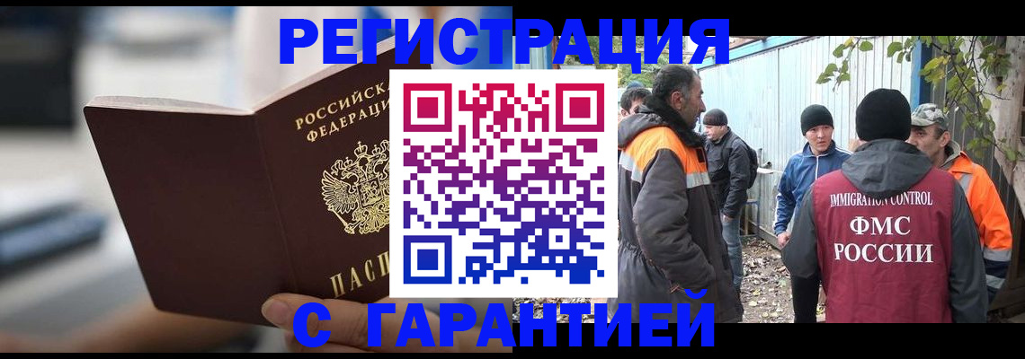 временная регистрация надежно в Домодедово