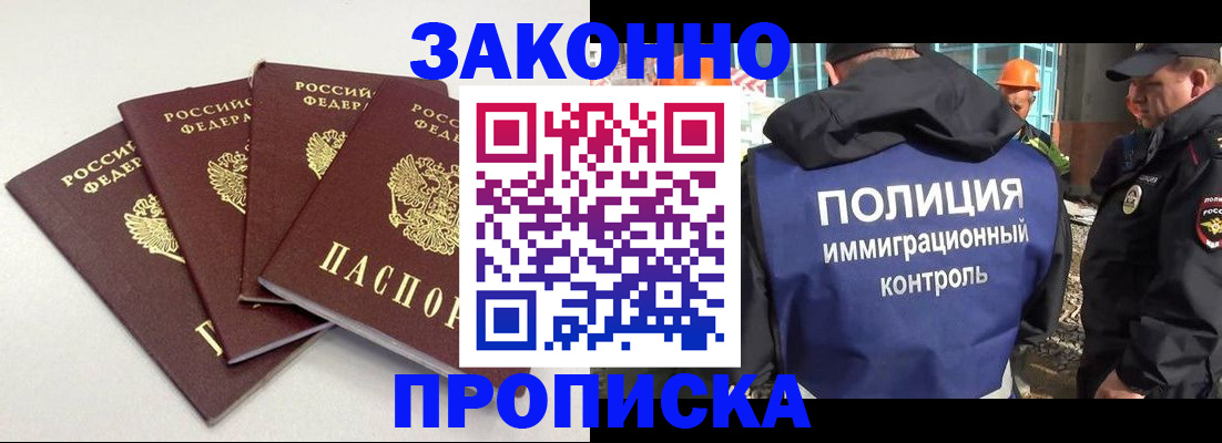 прописка штамп в Домодедово