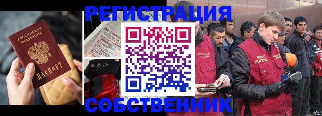 прописка для военкомата в Домодедово
