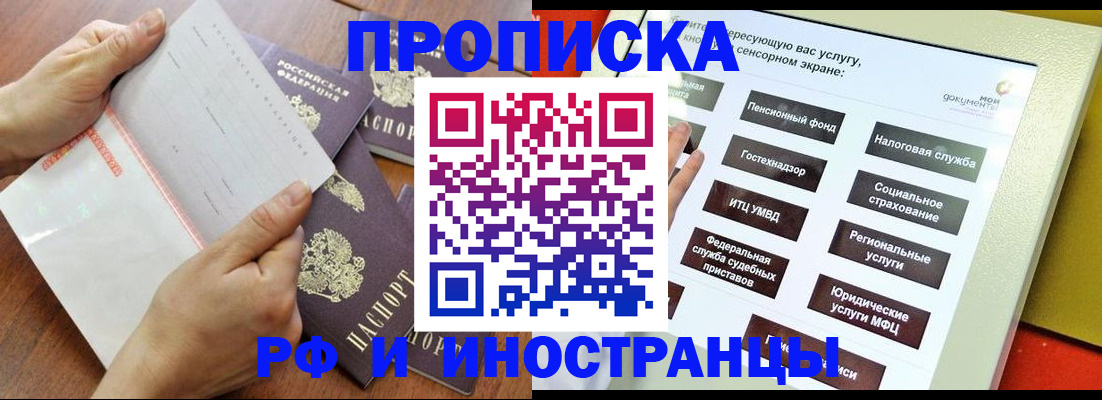 прописка иностранных граждан в Домодедово