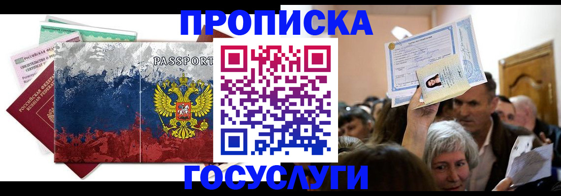 найти адрес прописки в Домодедово