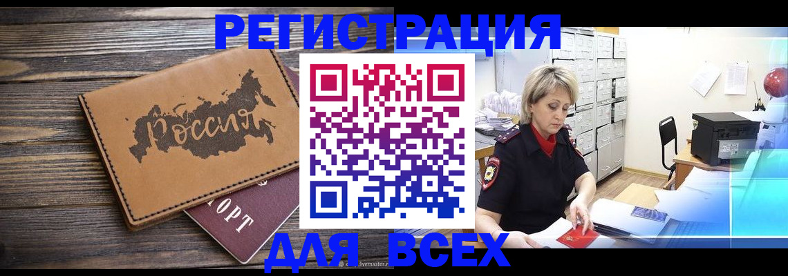 прописка паспорт в Домодедово